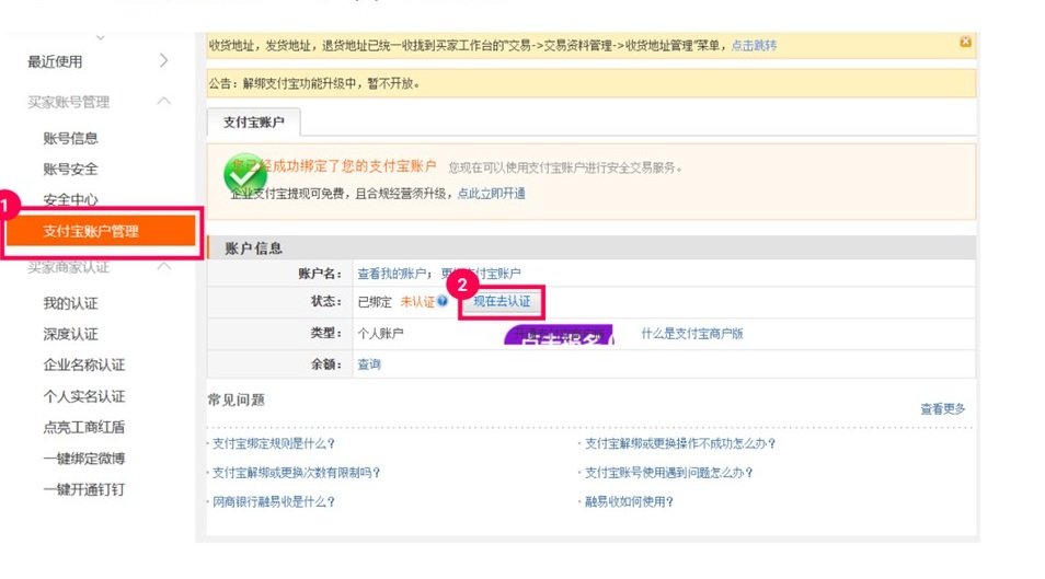 Conecte sua conta Alipay à sua conta 1688.